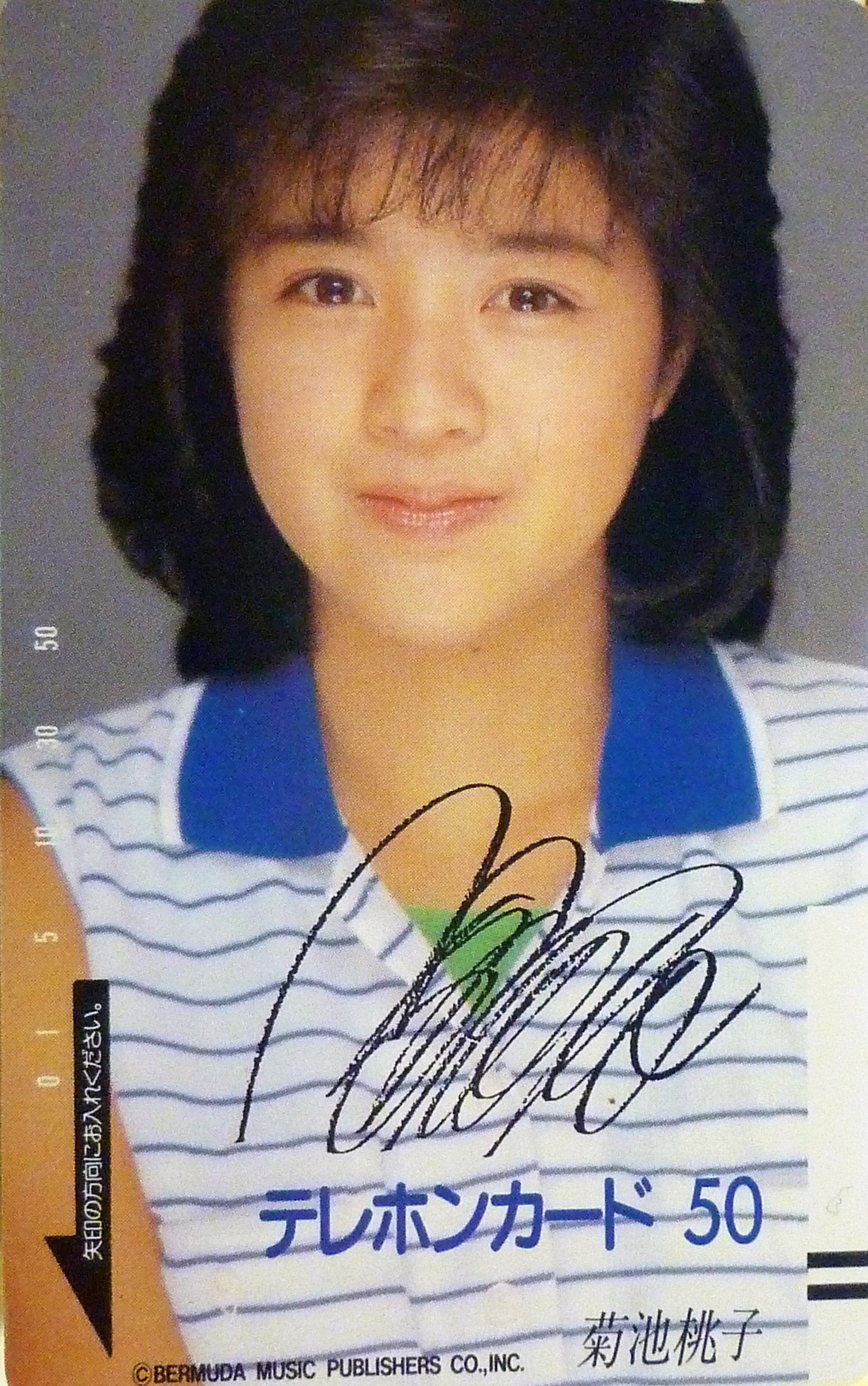 Amazon | テレホンカード/テレカ 菊池桃子サイン入り 50度数